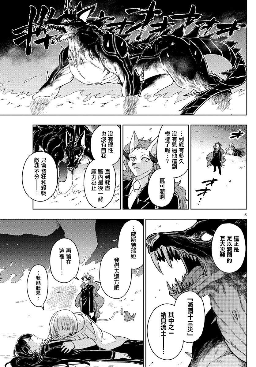 《沦落者之夜》漫画最新章节第30话免费下拉式在线观看章节第【3】张图片