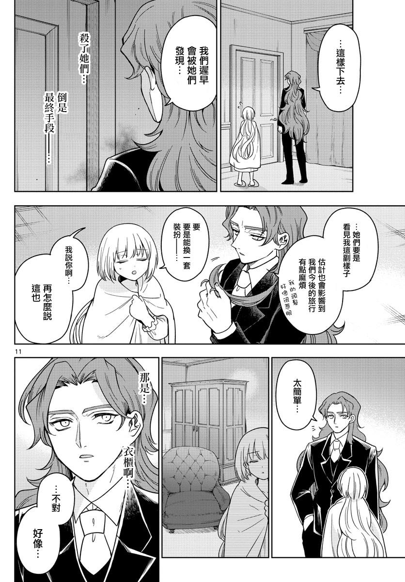 《沦落者之夜》漫画最新章节第21话免费下拉式在线观看章节第【10】张图片