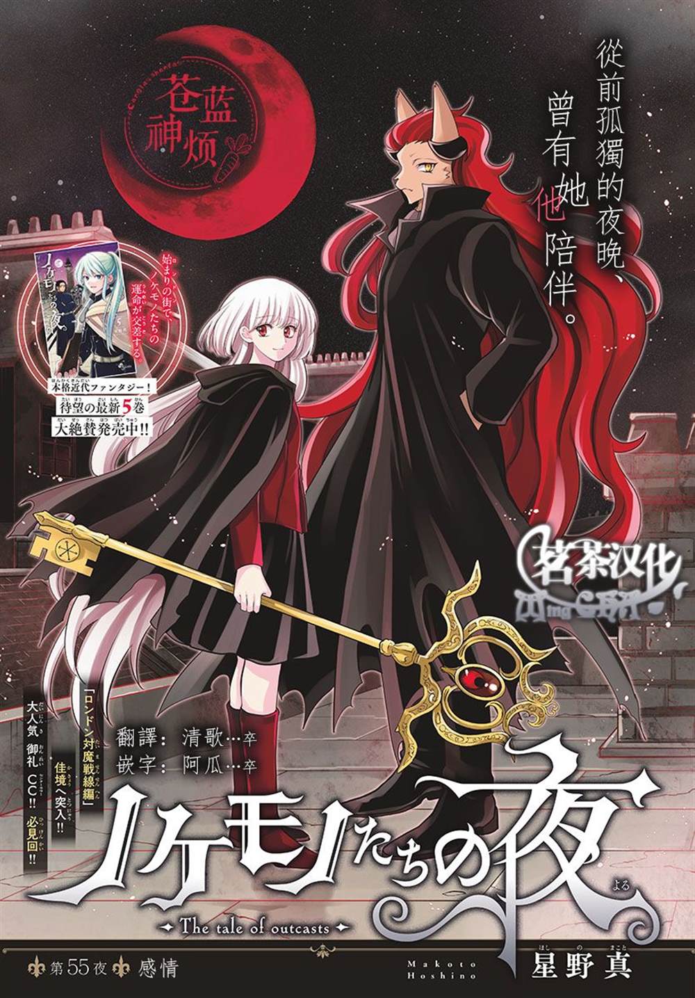 《沦落者之夜》漫画最新章节第55话免费下拉式在线观看章节第【1】张图片