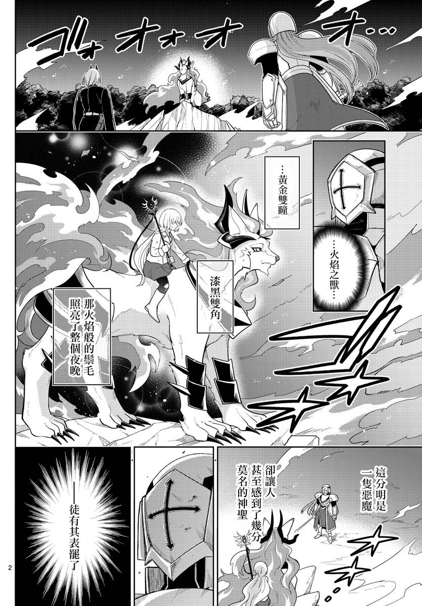 《沦落者之夜》漫画最新章节第49话免费下拉式在线观看章节第【2】张图片