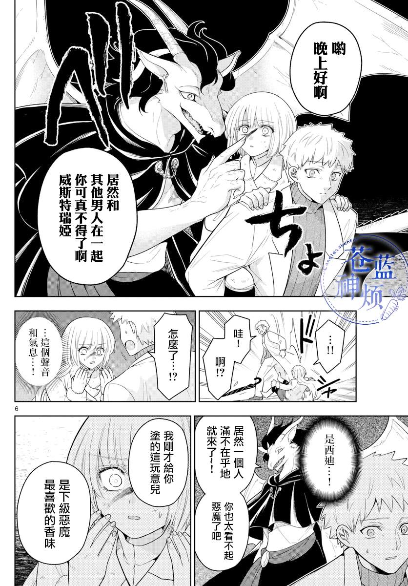 《沦落者之夜》漫画最新章节第45话 开战免费下拉式在线观看章节第【6】张图片