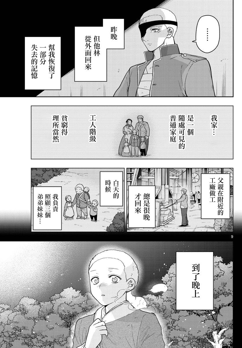 《沦落者之夜》漫画最新章节第49话免费下拉式在线观看章节第【9】张图片