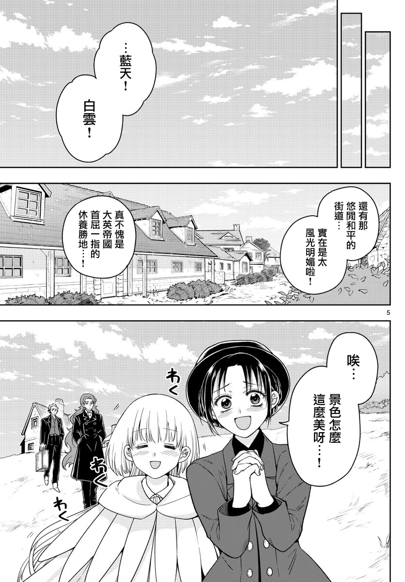 《沦落者之夜》漫画最新章节第38话免费下拉式在线观看章节第【5】张图片