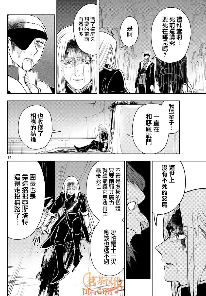 《沦落者之夜》漫画最新章节第66话 杀手锏免费下拉式在线观看章节第【13】张图片