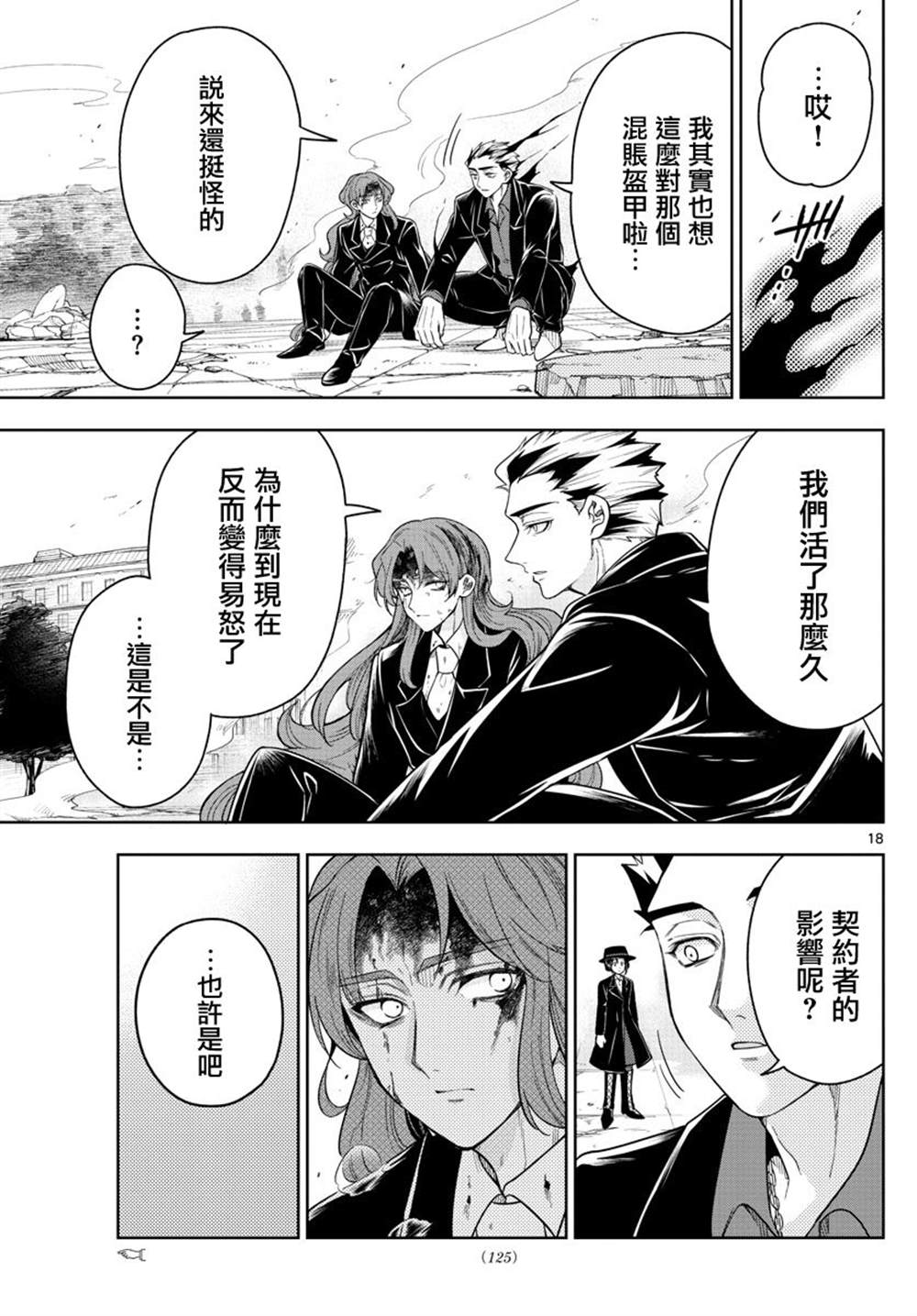 《沦落者之夜》漫画最新章节第55话免费下拉式在线观看章节第【17】张图片