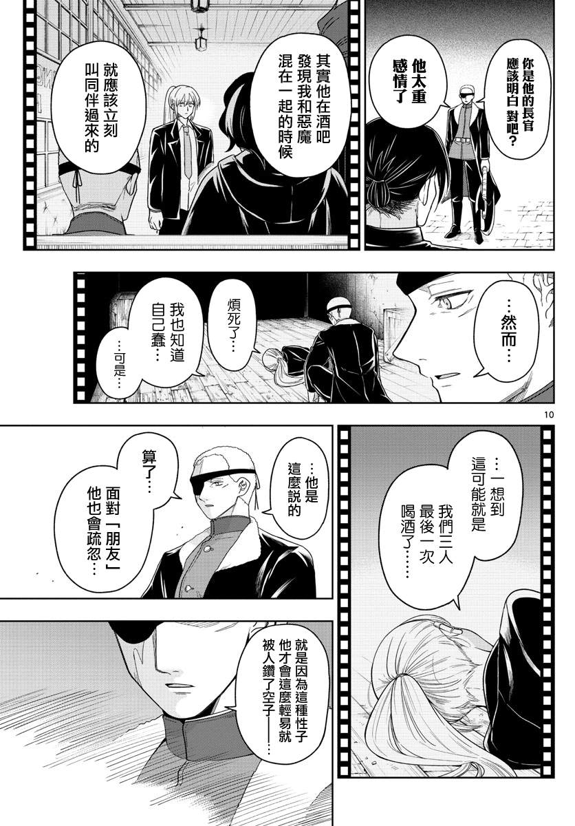 《沦落者之夜》漫画最新章节第40话 挑战免费下拉式在线观看章节第【10】张图片