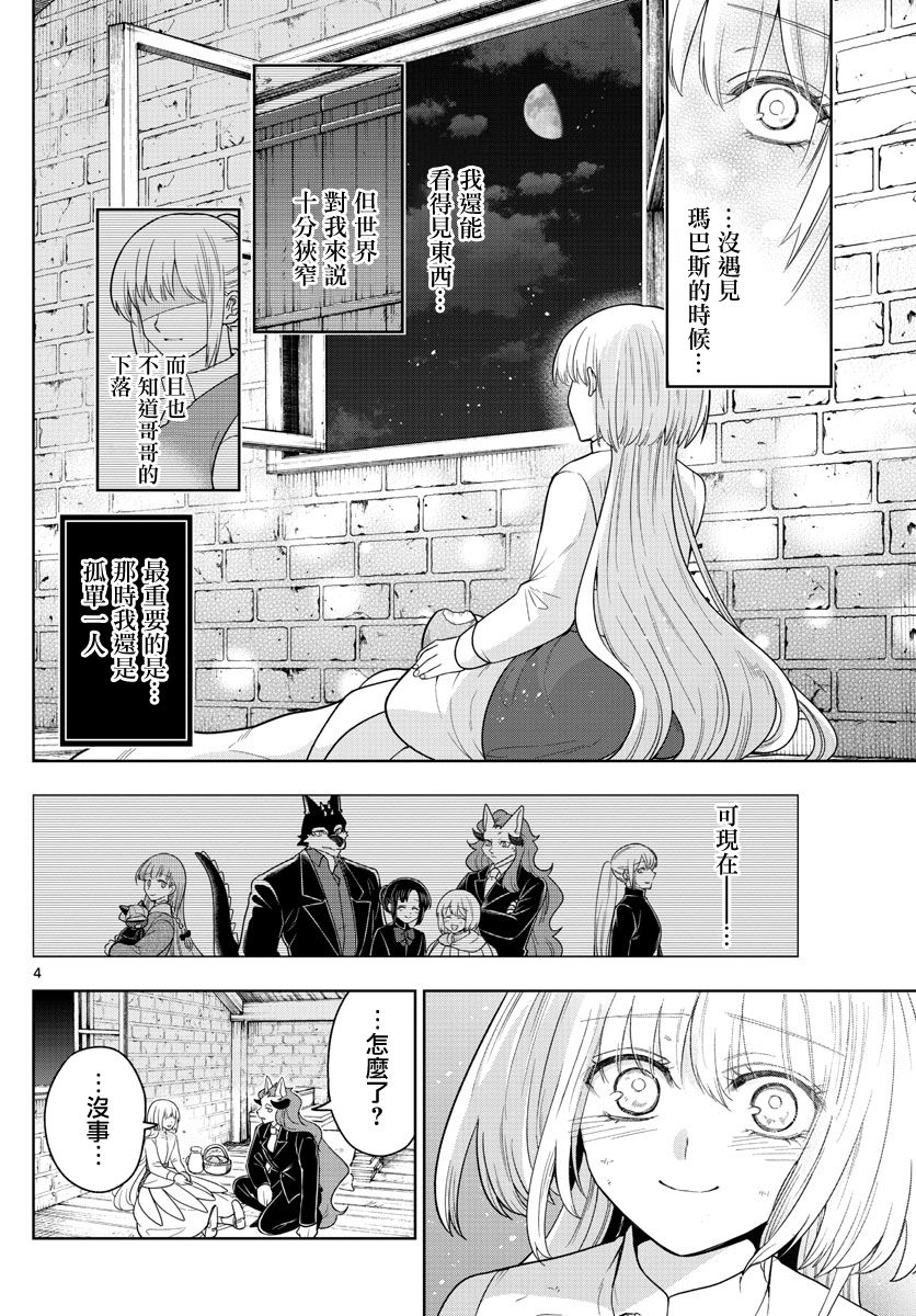 《沦落者之夜》漫画最新章节第50话免费下拉式在线观看章节第【4】张图片