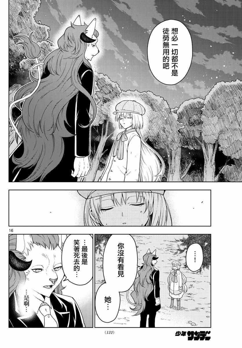 《沦落者之夜》漫画最新章节第17话免费下拉式在线观看章节第【16】张图片