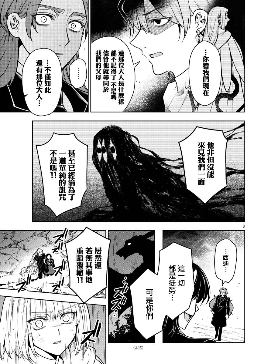 《沦落者之夜》漫画最新章节第74话免费下拉式在线观看章节第【3】张图片