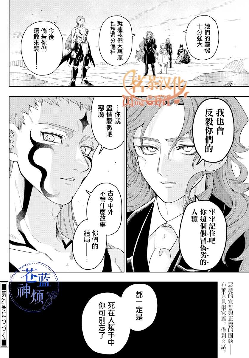 《沦落者之夜》漫画最新章节第34话 真实身份免费下拉式在线观看章节第【35】张图片