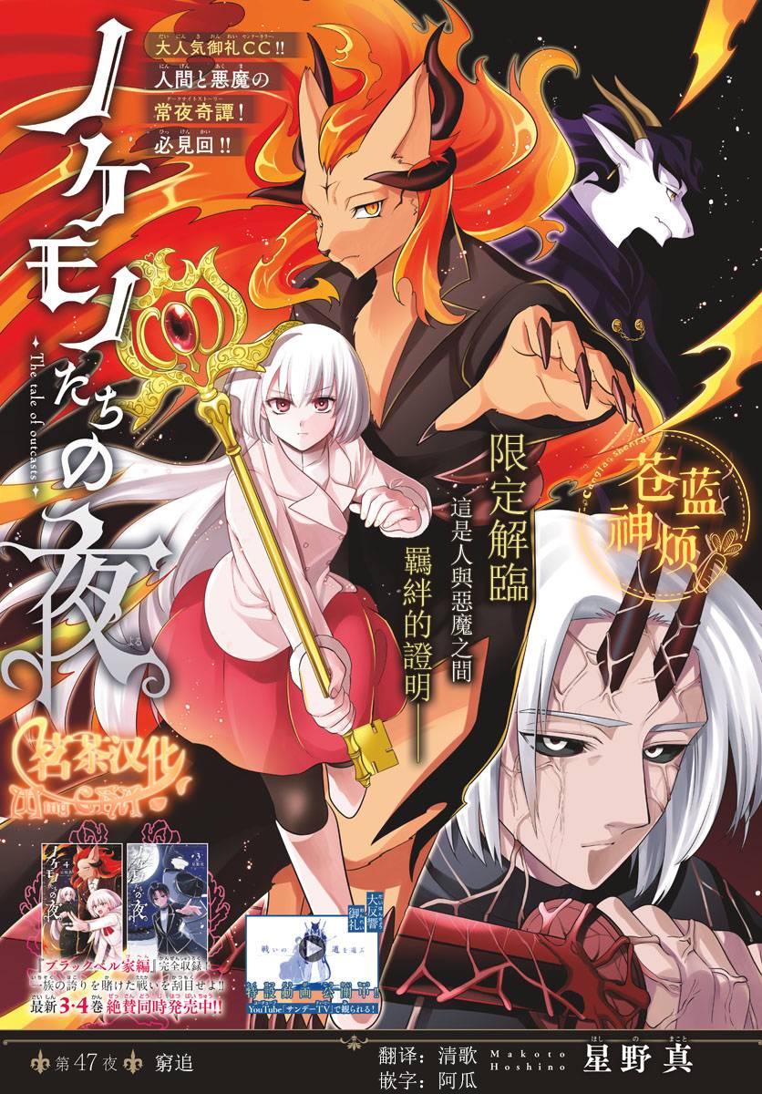 《沦落者之夜》漫画最新章节第47话免费下拉式在线观看章节第【1】张图片