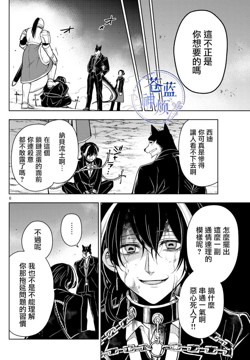 《沦落者之夜》漫画最新章节第71话免费下拉式在线观看章节第【6】张图片