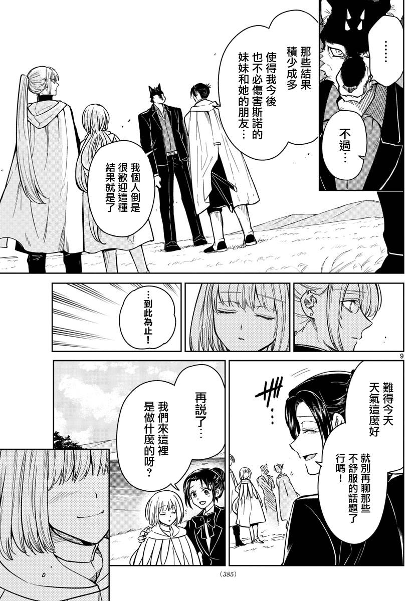 《沦落者之夜》漫画最新章节第76话免费下拉式在线观看章节第【9】张图片