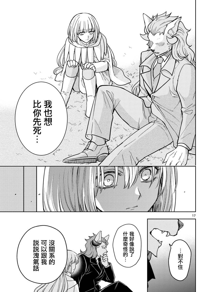 《沦落者之夜》漫画最新章节第76话免费下拉式在线观看章节第【17】张图片