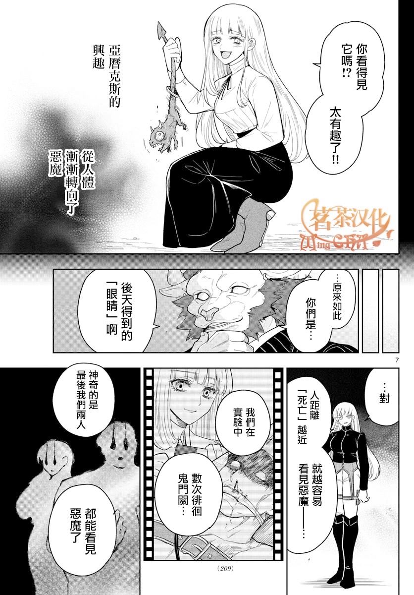 《沦落者之夜》漫画最新章节第51话免费下拉式在线观看章节第【7】张图片