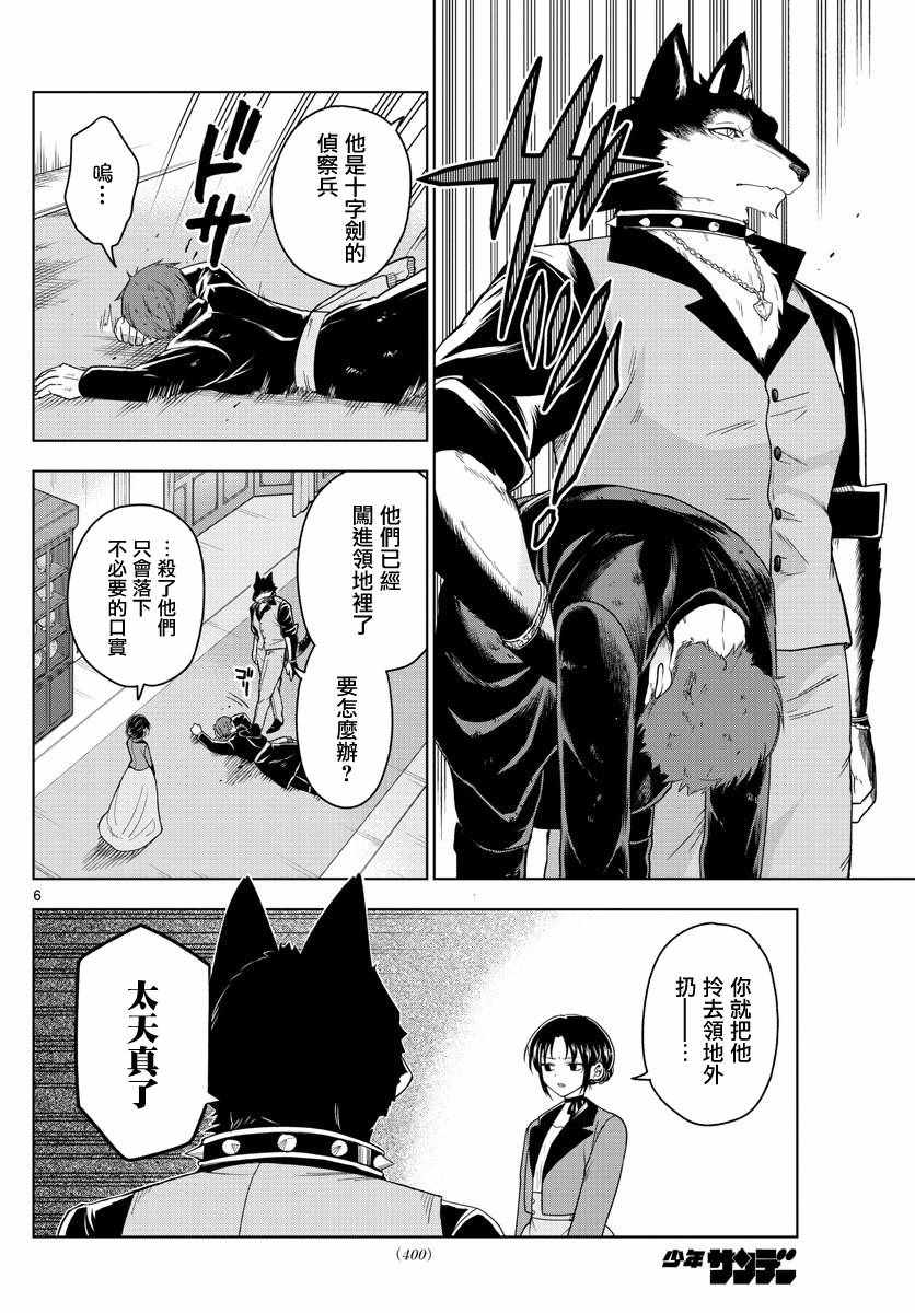 《沦落者之夜》漫画最新章节第18话免费下拉式在线观看章节第【5】张图片