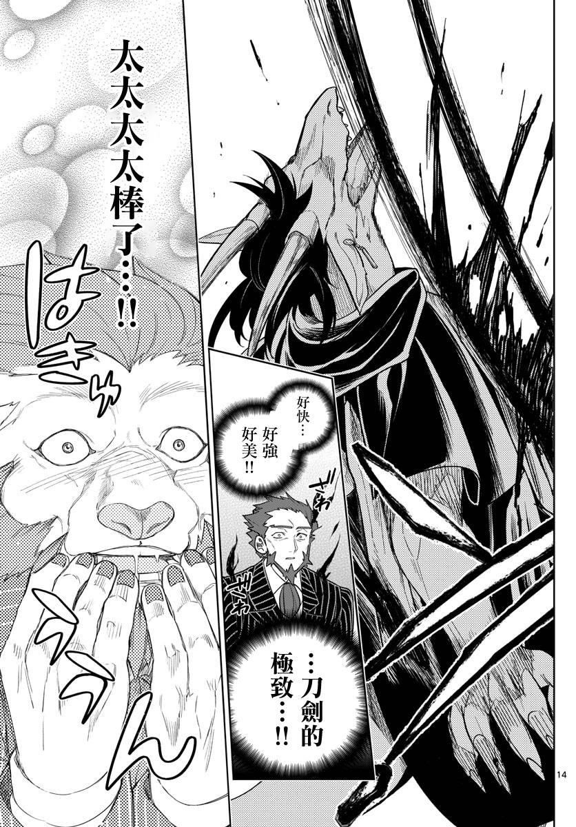 《沦落者之夜》漫画最新章节第47话免费下拉式在线观看章节第【14】张图片