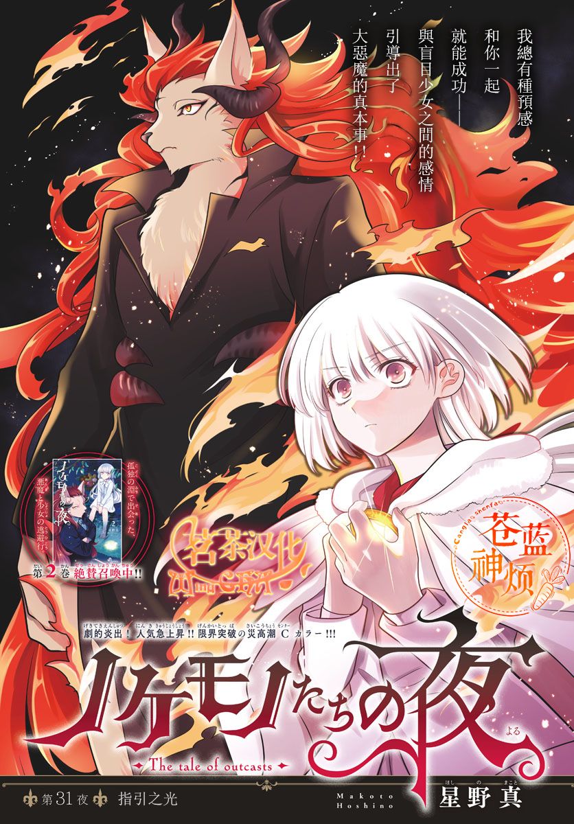 《沦落者之夜》漫画最新章节第31话免费下拉式在线观看章节第【1】张图片