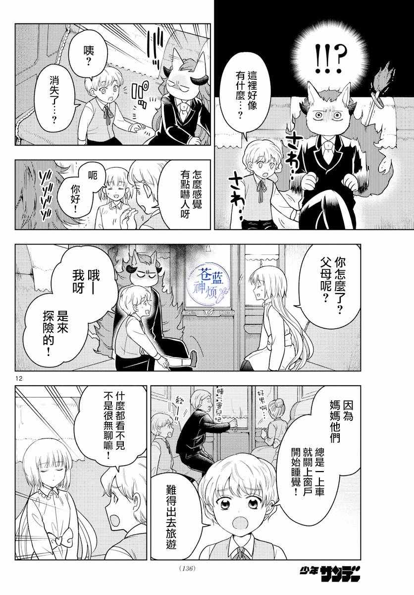 《沦落者之夜》漫画最新章节第8话免费下拉式在线观看章节第【12】张图片