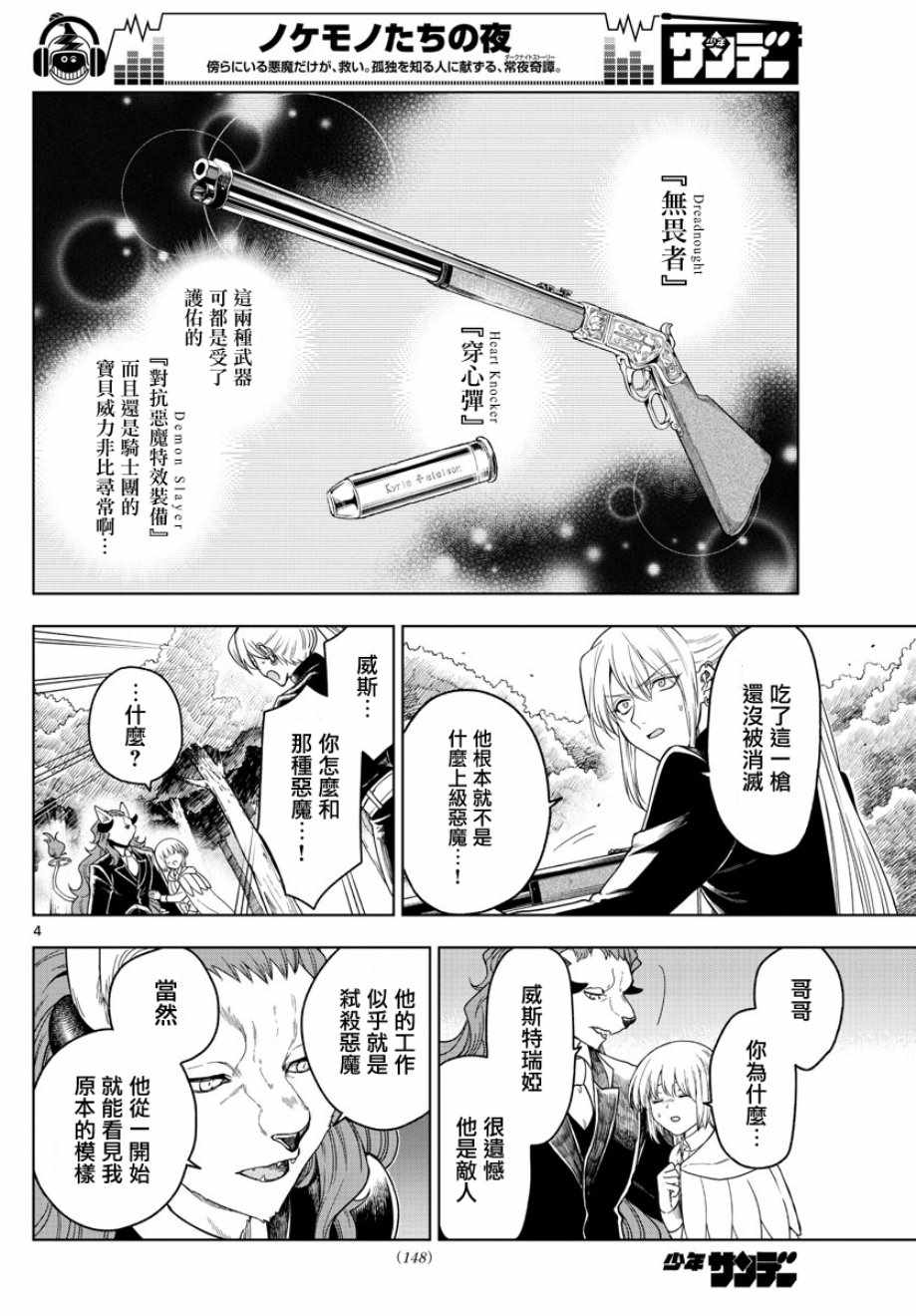 《沦落者之夜》漫画最新章节第6话免费下拉式在线观看章节第【4】张图片