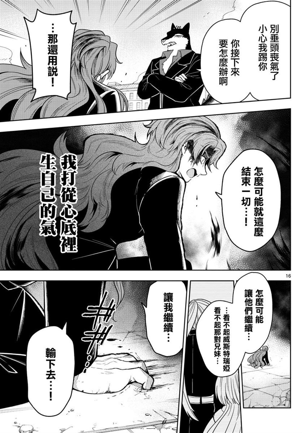 《沦落者之夜》漫画最新章节第55话免费下拉式在线观看章节第【15】张图片