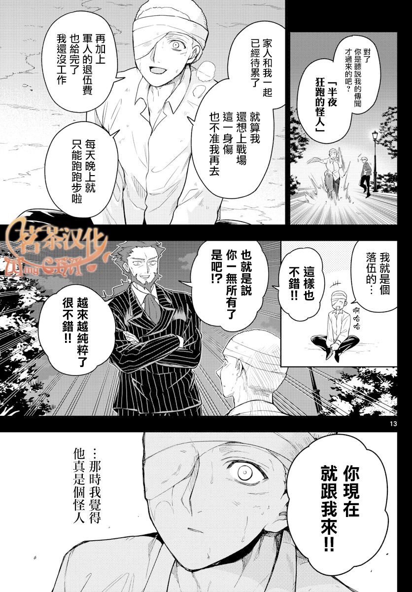 《沦落者之夜》漫画最新章节第54话免费下拉式在线观看章节第【13】张图片