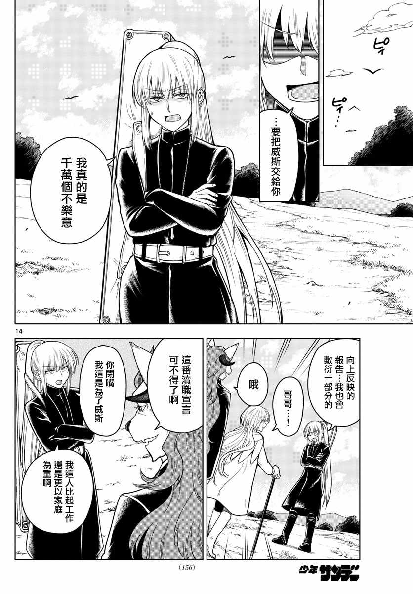 《沦落者之夜》漫画最新章节第7话免费下拉式在线观看章节第【14】张图片