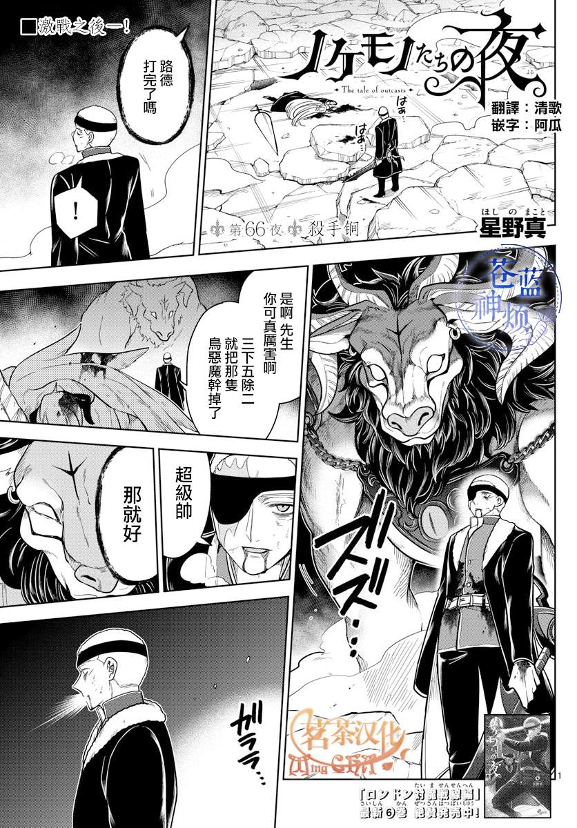 《沦落者之夜》漫画最新章节第66话 杀手锏免费下拉式在线观看章节第【1】张图片