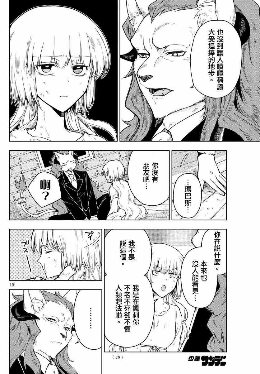 《沦落者之夜》漫画最新章节第1话免费下拉式在线观看章节第【18】张图片