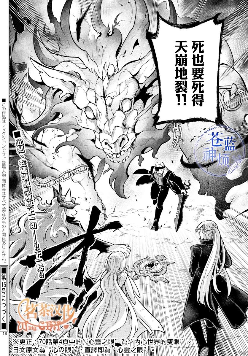 《沦落者之夜》漫画最新章节第71话免费下拉式在线观看章节第【18】张图片