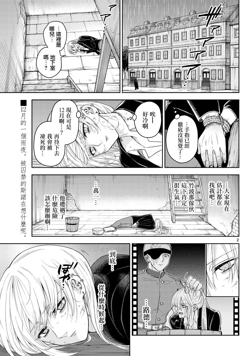 《沦落者之夜》漫画最新章节第43话免费下拉式在线观看章节第【2】张图片