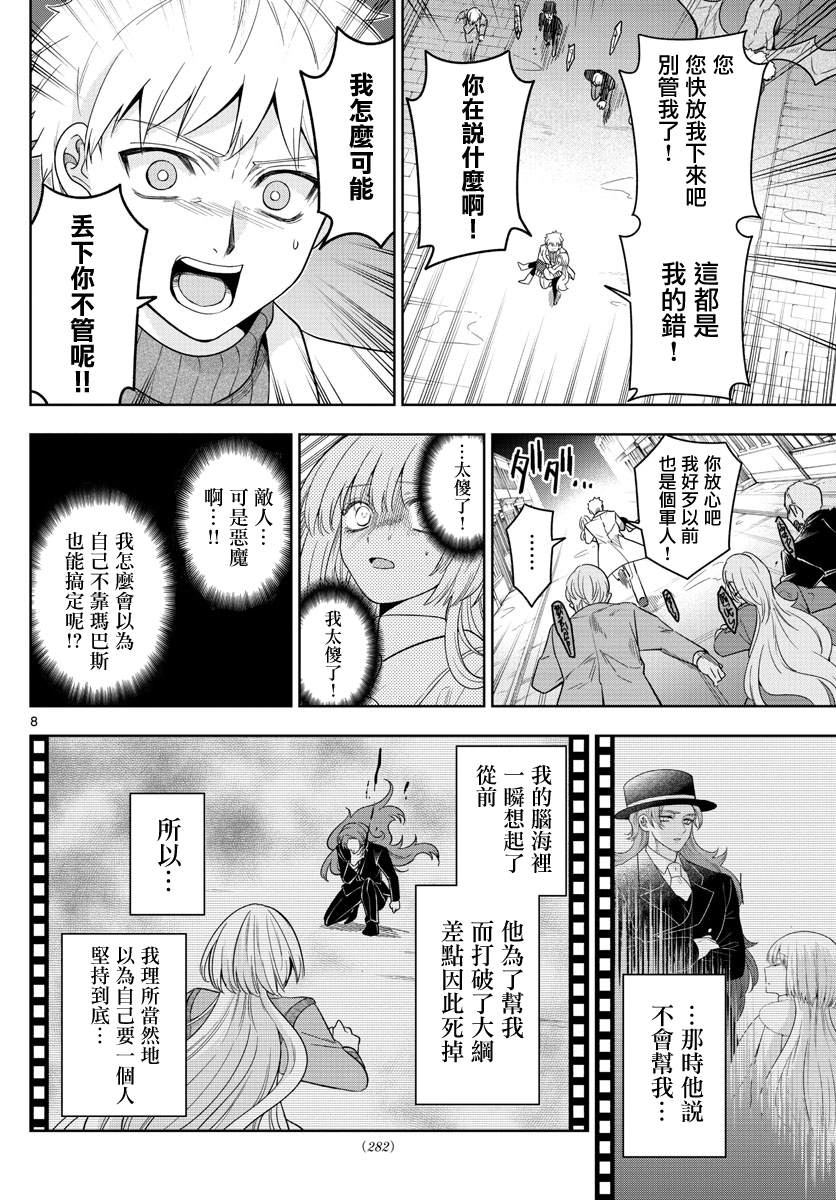 《沦落者之夜》漫画最新章节第45话 开战免费下拉式在线观看章节第【8】张图片