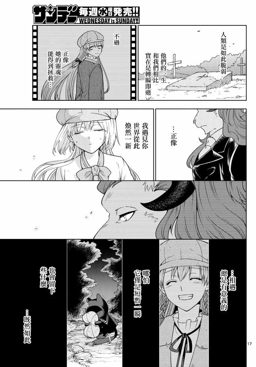 《沦落者之夜》漫画最新章节第17话免费下拉式在线观看章节第【17】张图片