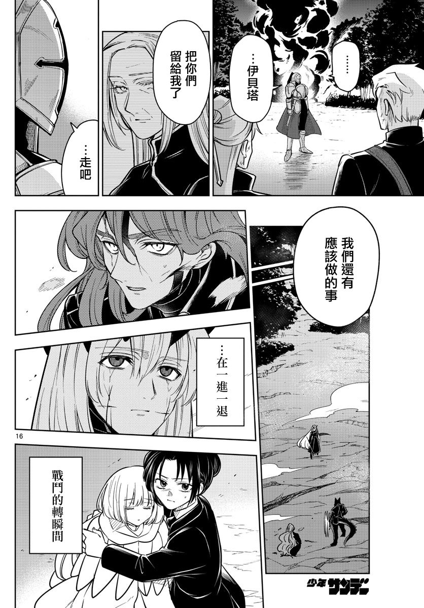 《沦落者之夜》漫画最新章节第67话 天平免费下拉式在线观看章节第【16】张图片