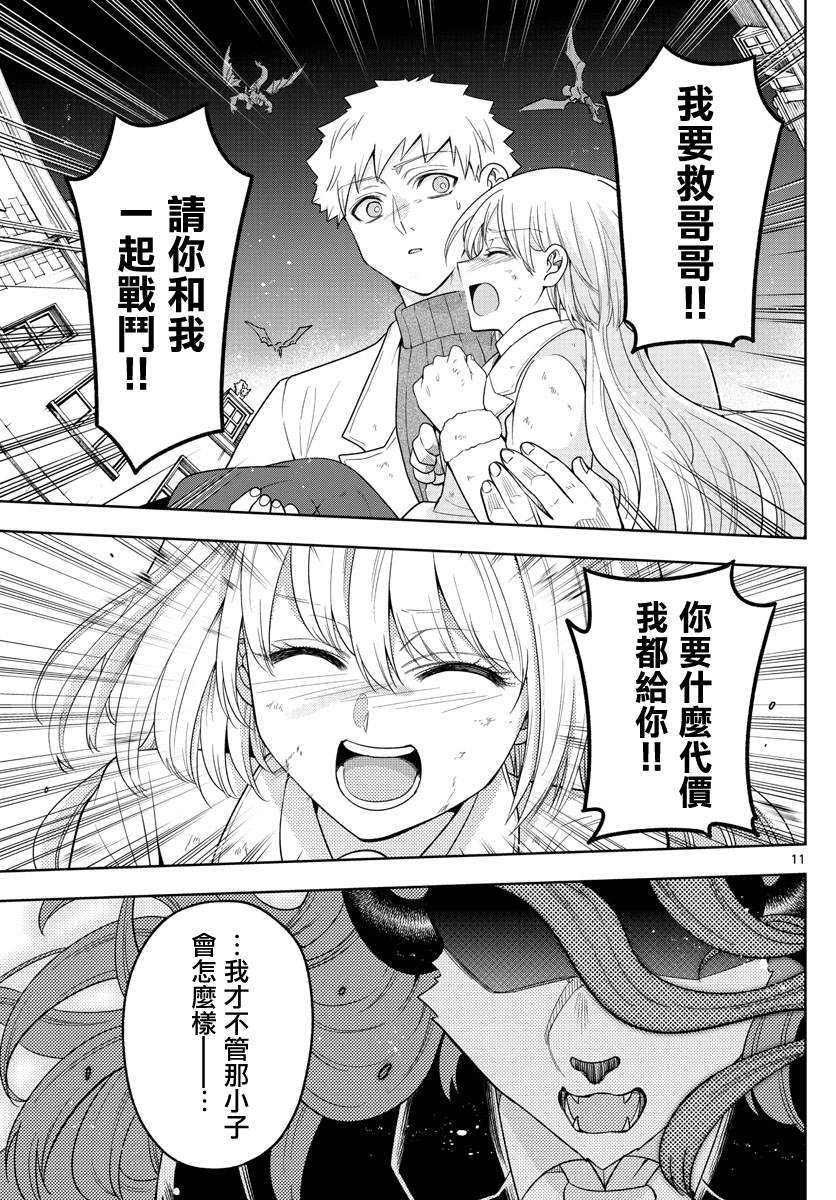 《沦落者之夜》漫画最新章节第45话 开战免费下拉式在线观看章节第【11】张图片