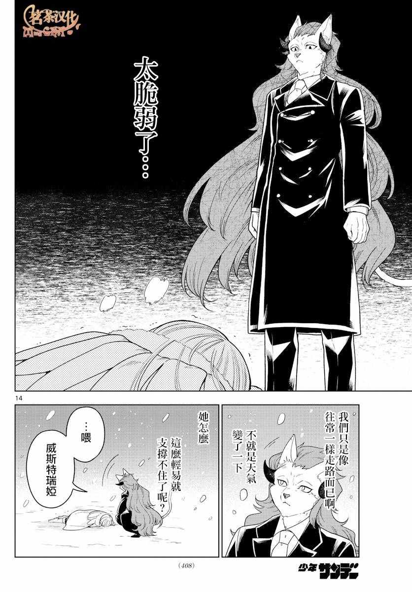 《沦落者之夜》漫画最新章节第18话免费下拉式在线观看章节第【13】张图片