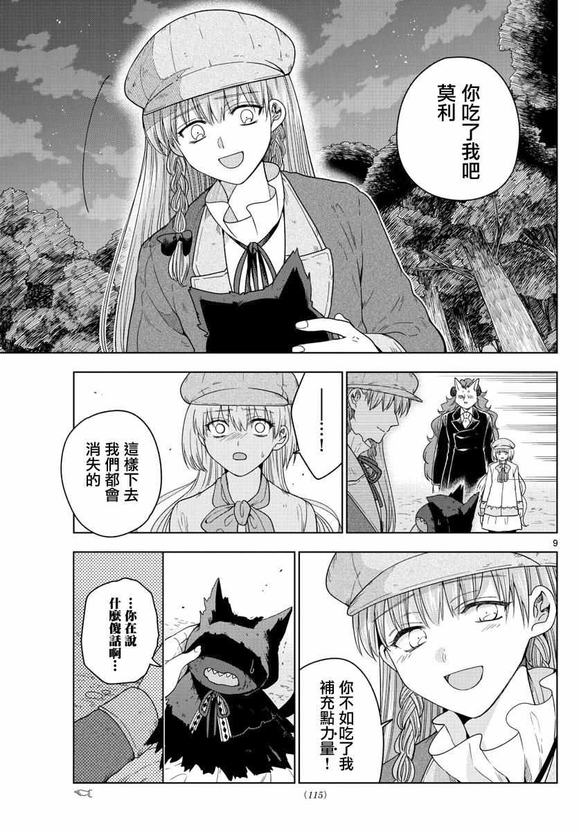 《沦落者之夜》漫画最新章节第17话免费下拉式在线观看章节第【9】张图片