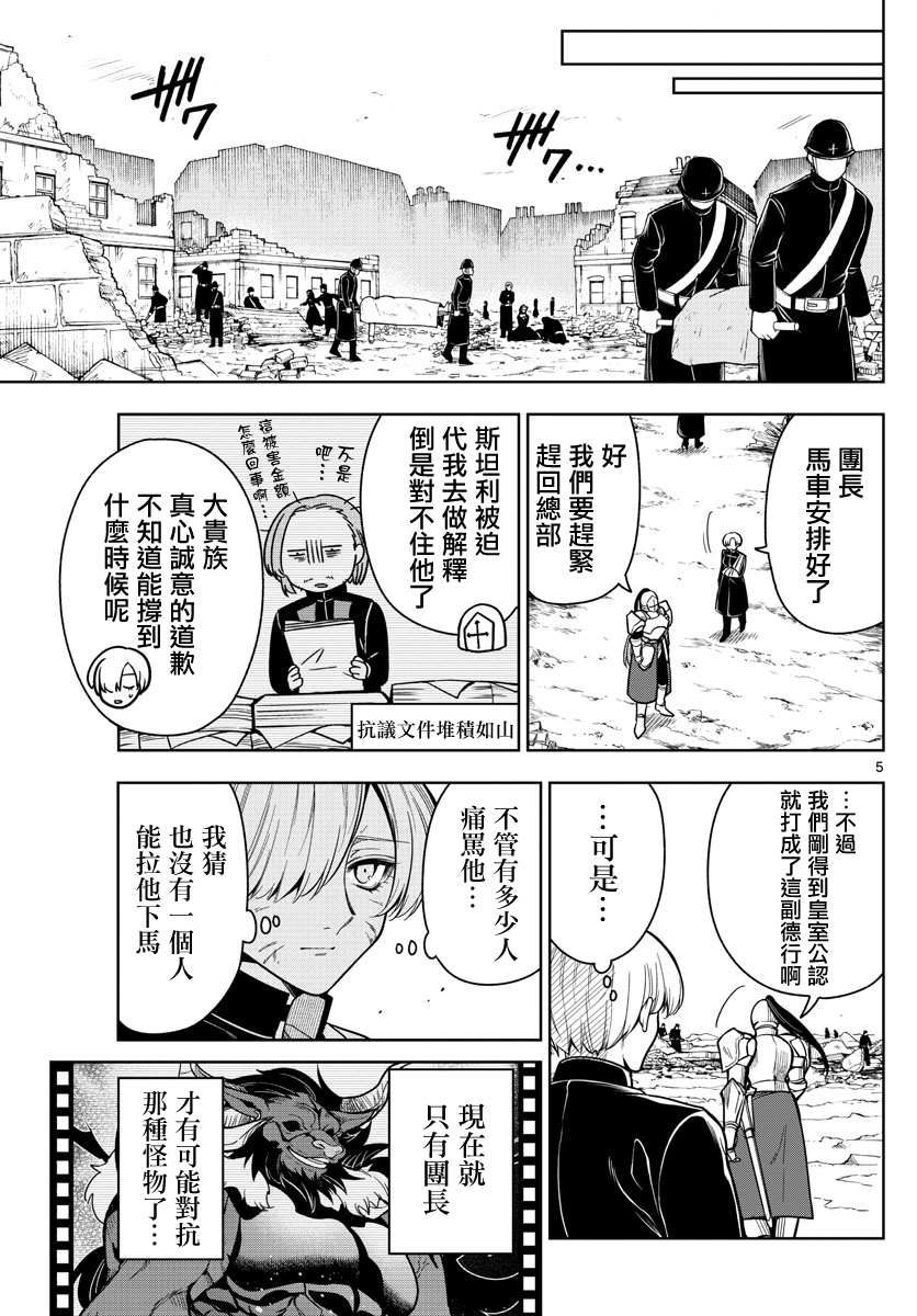 《沦落者之夜》漫画最新章节第62话 各自的想法免费下拉式在线观看章节第【5】张图片