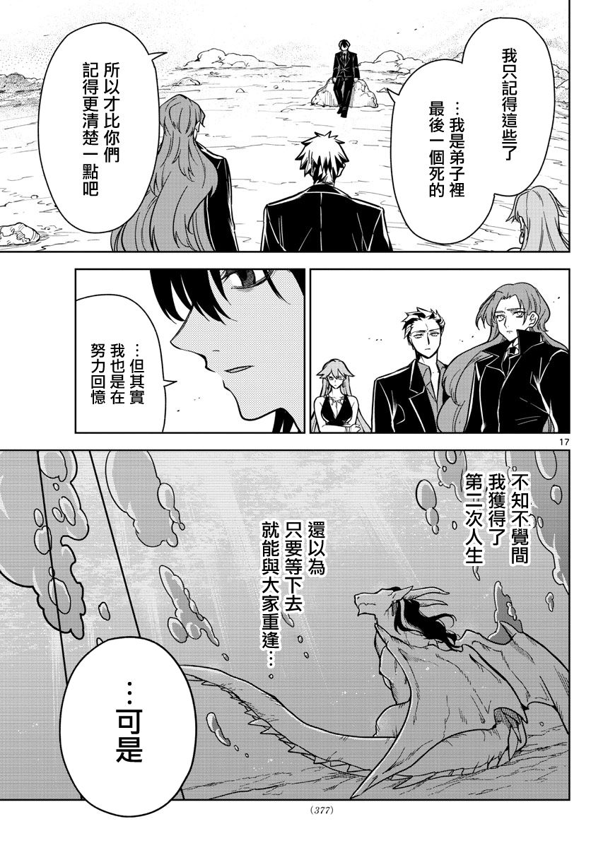 《沦落者之夜》漫画最新章节第73话 回忆就是微不足道免费下拉式在线观看章节第【16】张图片