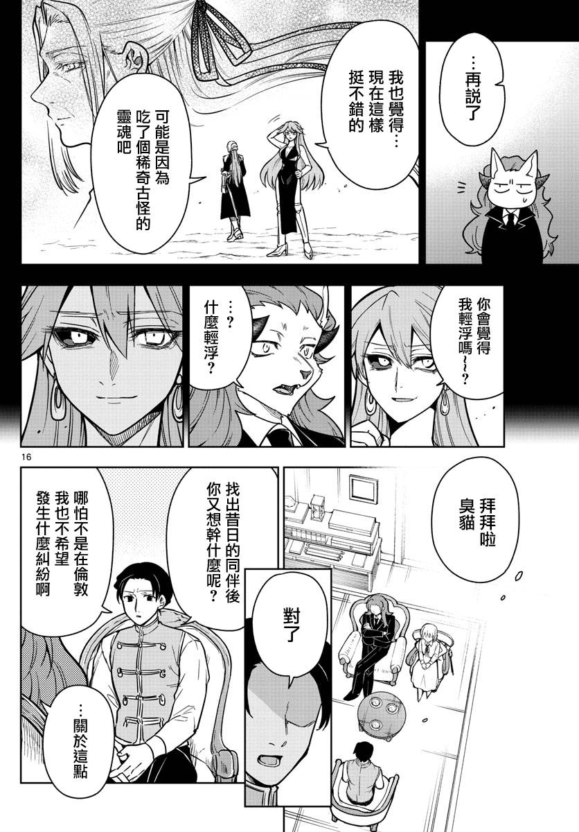 《沦落者之夜》漫画最新章节第75话免费下拉式在线观看章节第【16】张图片