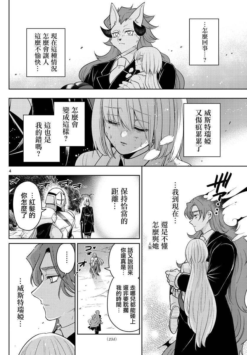 《沦落者之夜》漫画最新章节第48话免费下拉式在线观看章节第【4】张图片