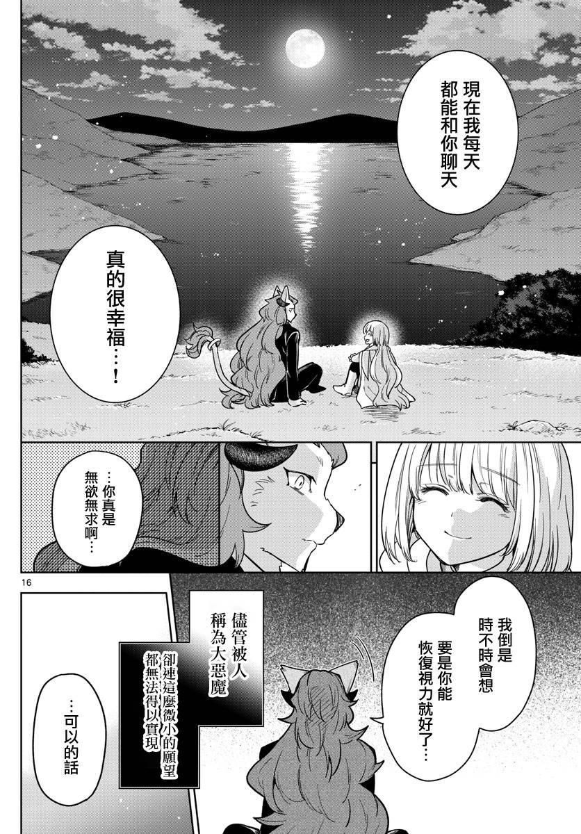 《沦落者之夜》漫画最新章节第76话免费下拉式在线观看章节第【16】张图片