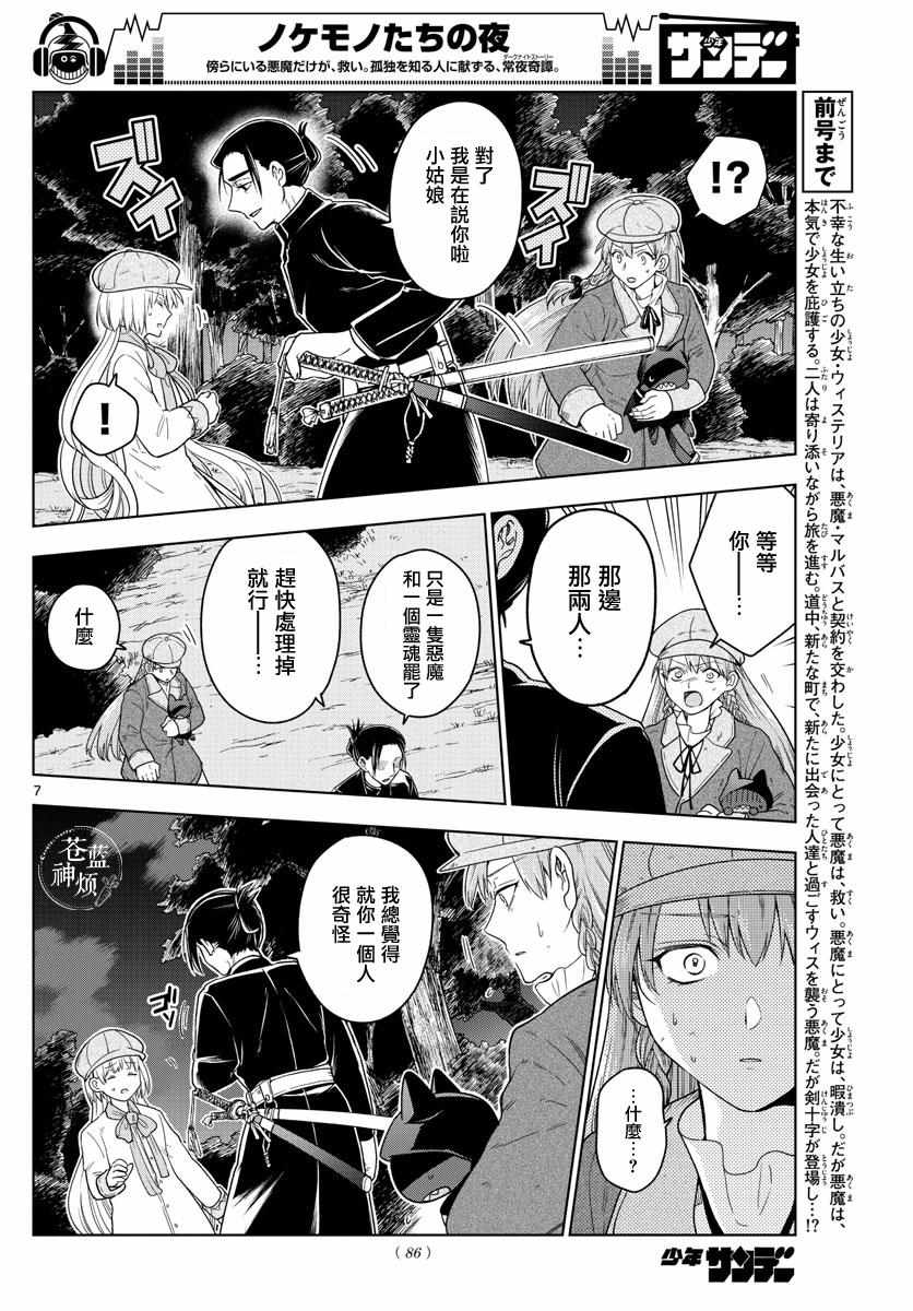 《沦落者之夜》漫画最新章节第15话免费下拉式在线观看章节第【6】张图片