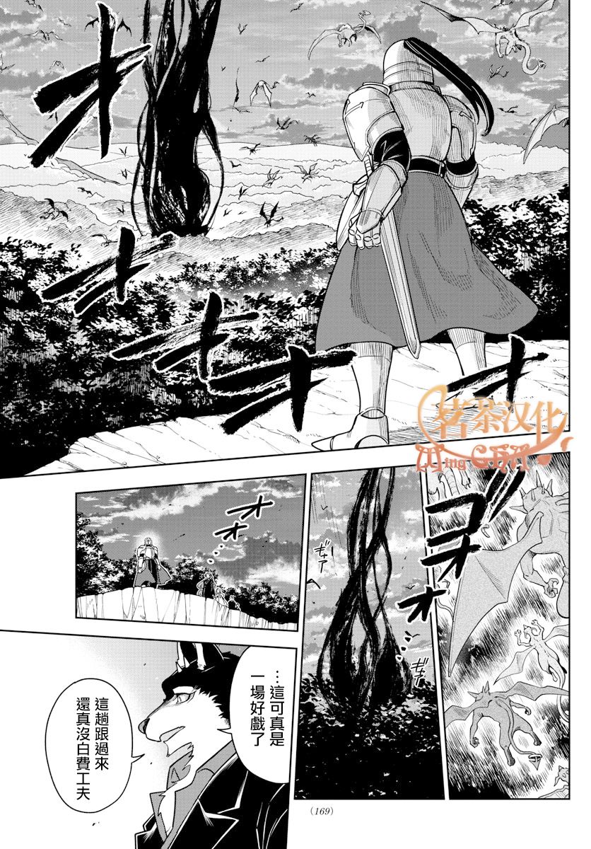 《沦落者之夜》漫画最新章节第65话 身为将领免费下拉式在线观看章节第【7】张图片