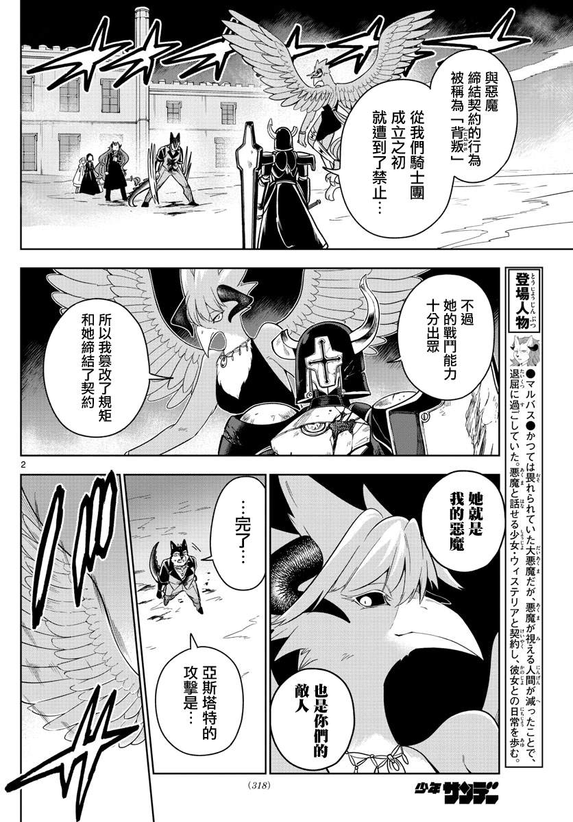 《沦落者之夜》漫画最新章节第28话免费下拉式在线观看章节第【2】张图片