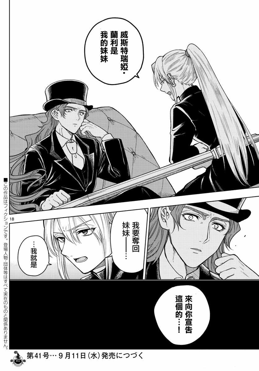 《沦落者之夜》漫画最新章节第4话免费下拉式在线观看章节第【18】张图片