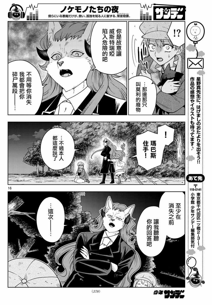 《沦落者之夜》漫画最新章节第16话免费下拉式在线观看章节第【16】张图片