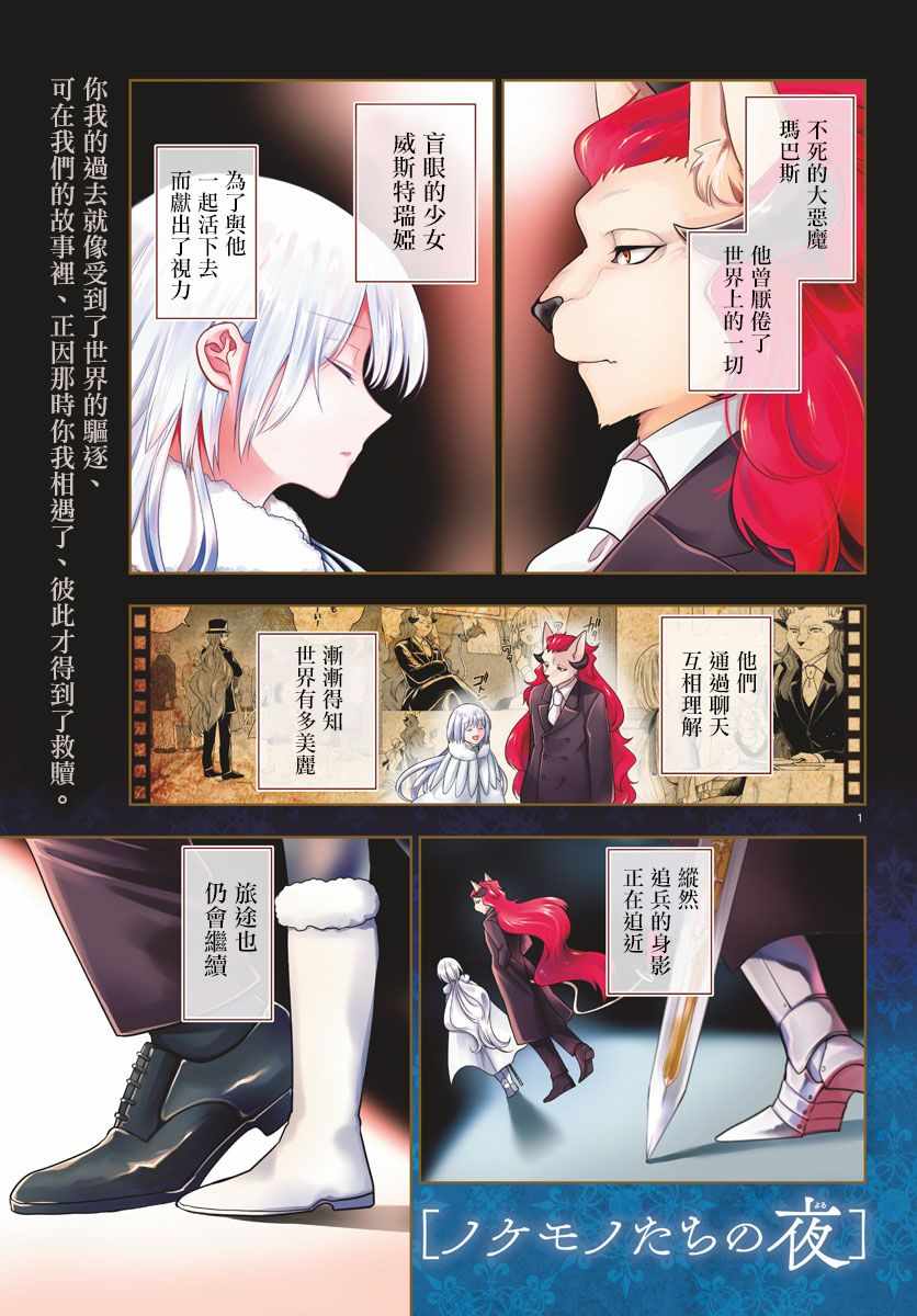 《沦落者之夜》漫画最新章节第12话免费下拉式在线观看章节第【1】张图片