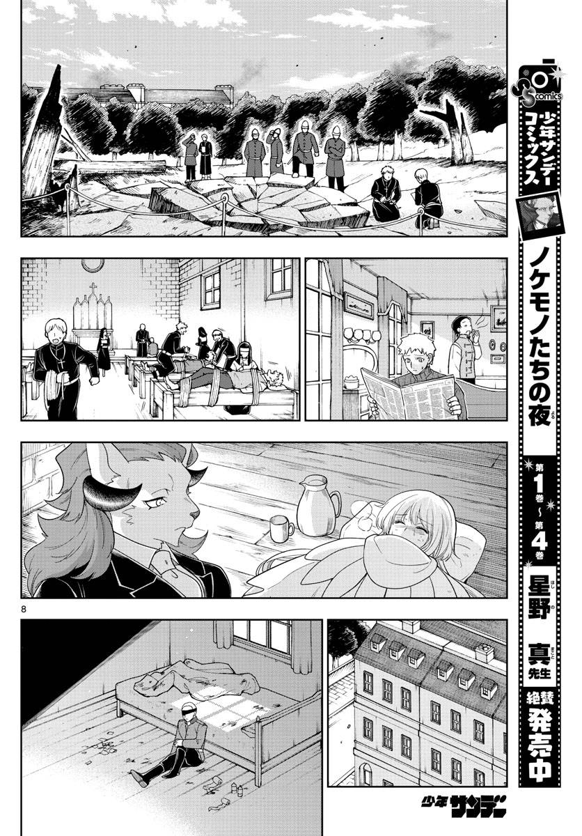 《沦落者之夜》漫画最新章节第49话免费下拉式在线观看章节第【8】张图片