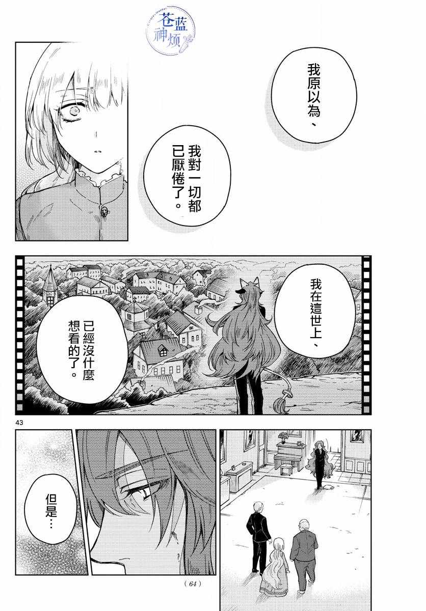 《沦落者之夜》漫画最新章节第1话免费下拉式在线观看章节第【42】张图片